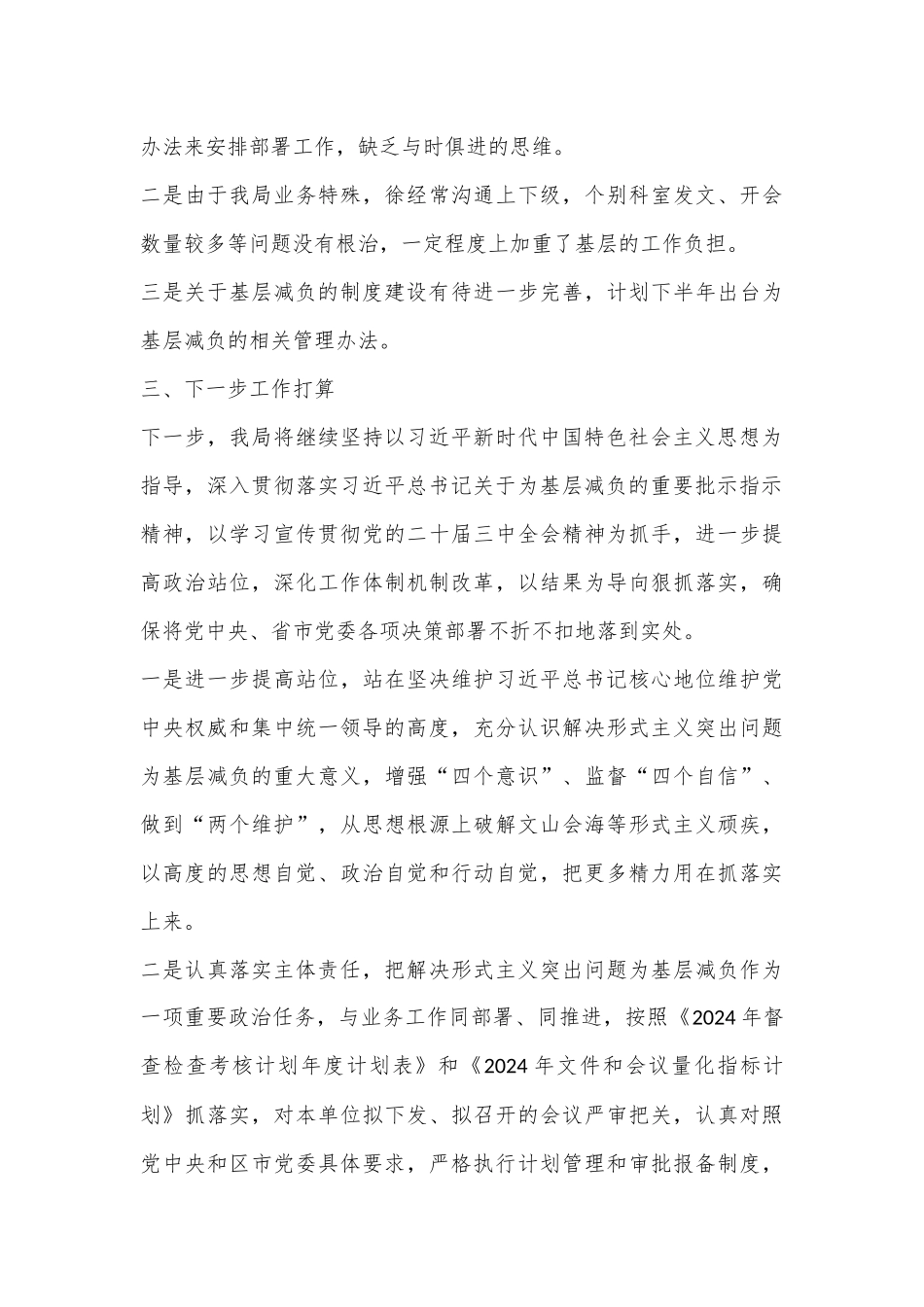 2024年为基层减负工作总结_第3页