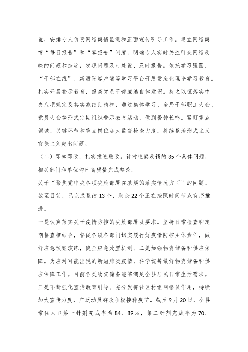 2024年县直部门巡查整改情况报告_第2页