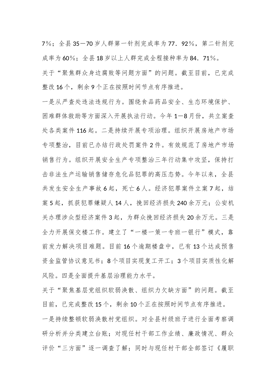 2024年县直部门巡查整改情况报告_第3页