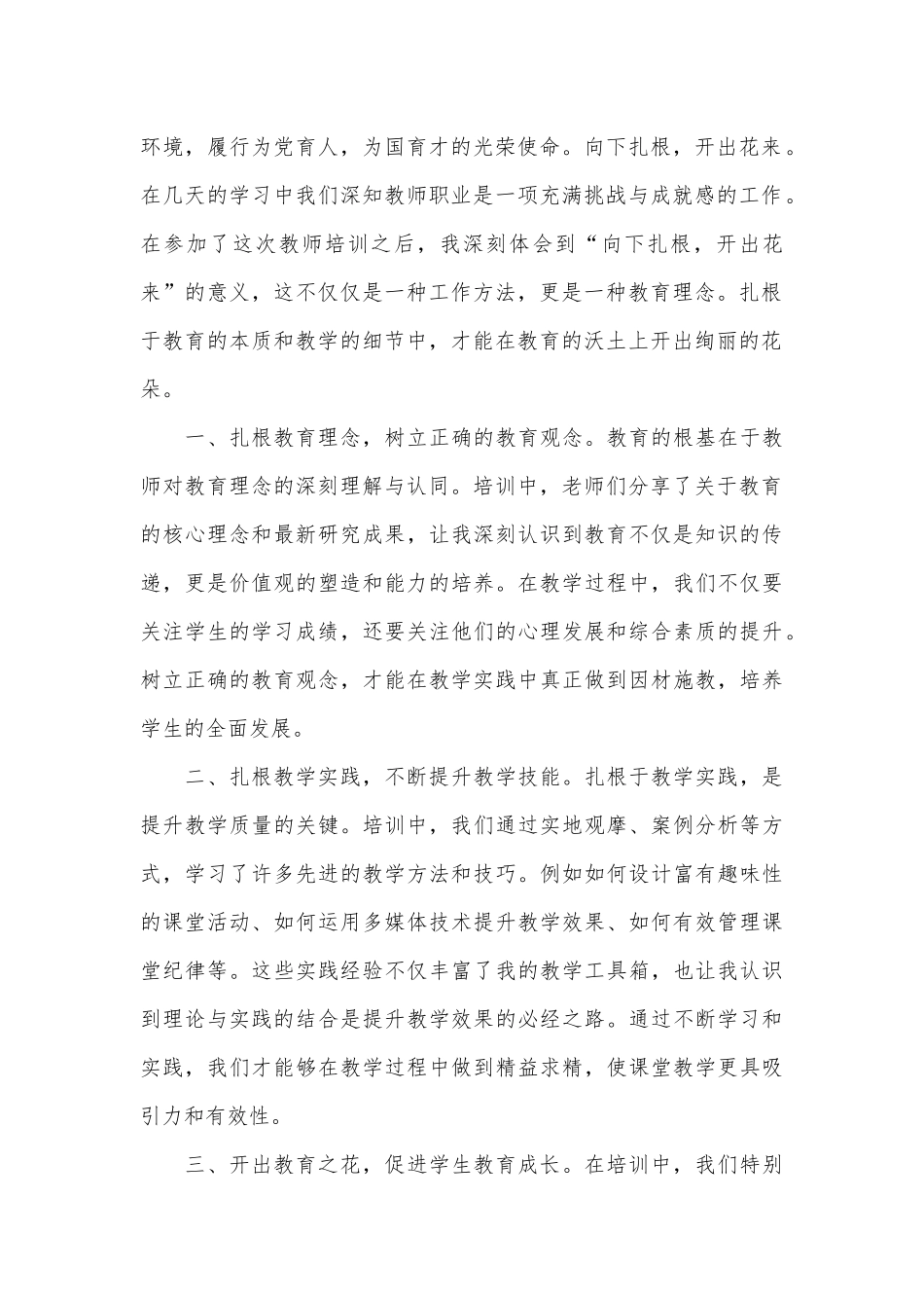 2024年新入职教师岗前培训班学员感悟_第2页