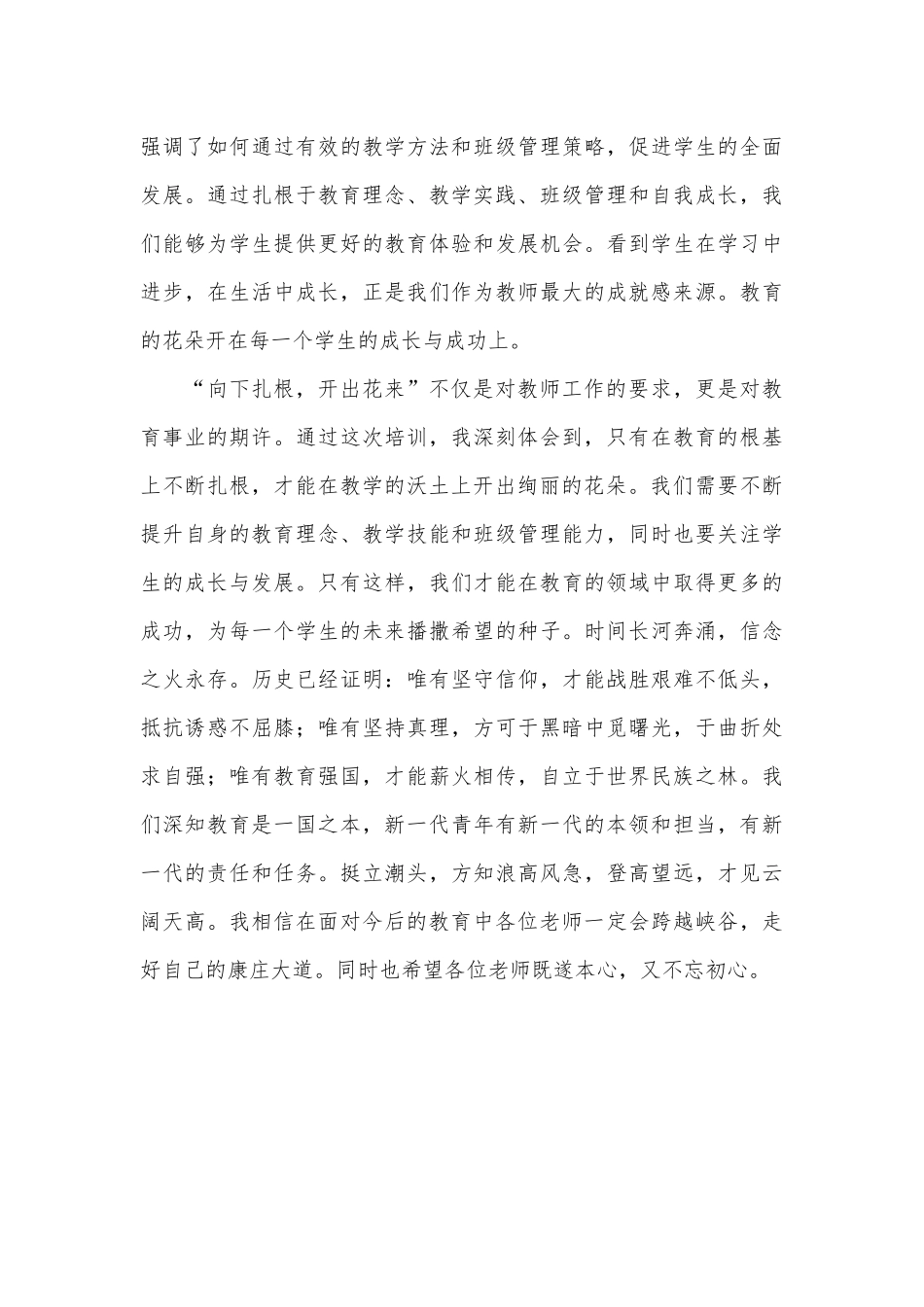 2024年新入职教师岗前培训班学员感悟_第3页