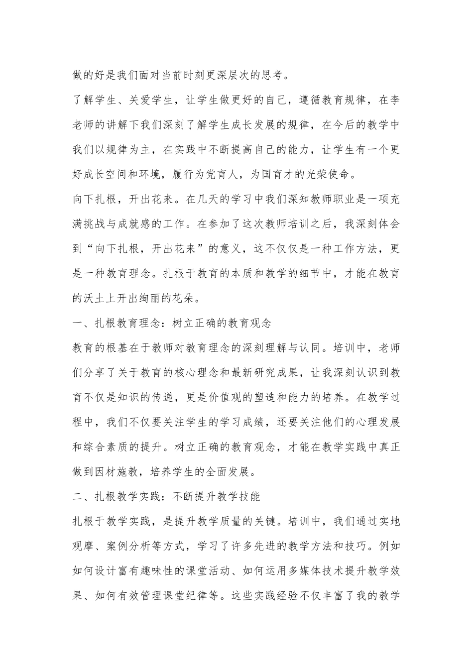 2024年新入职教师岗前培训暨学习贯彻党的二十届三中全会精神培训班学员感悟_第2页