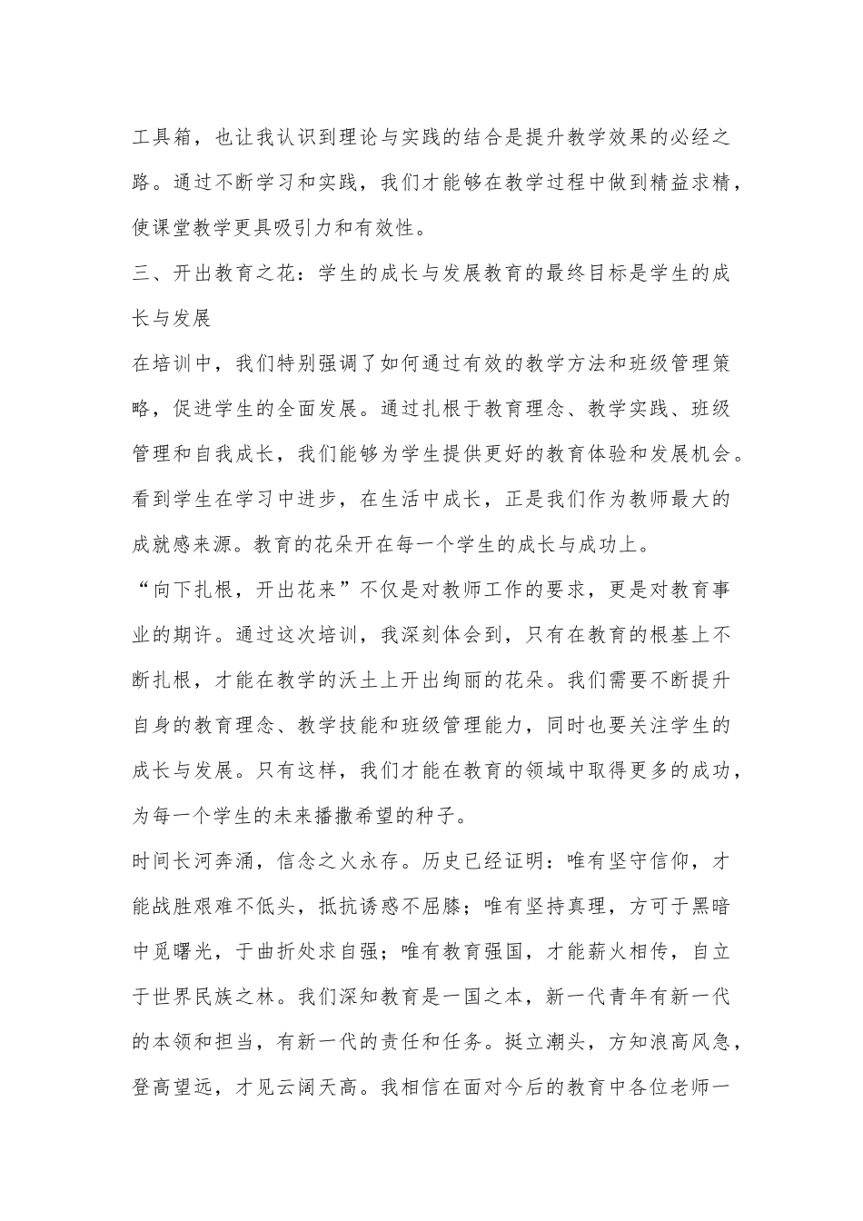 2024年新入职教师岗前培训暨学习贯彻党的二十届三中全会精神培训班学员感悟_第3页