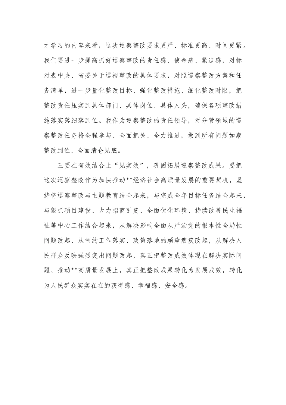 2024年巡察整改研讨发言提纲_第2页