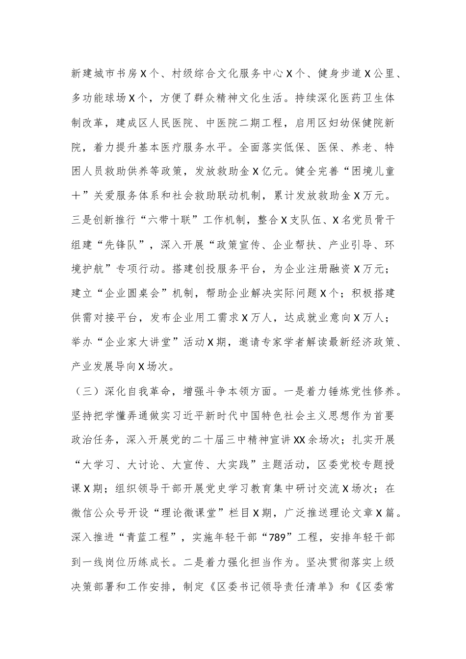 2024年巡察整改专题民主生活会对照检查材料（3）_第2页