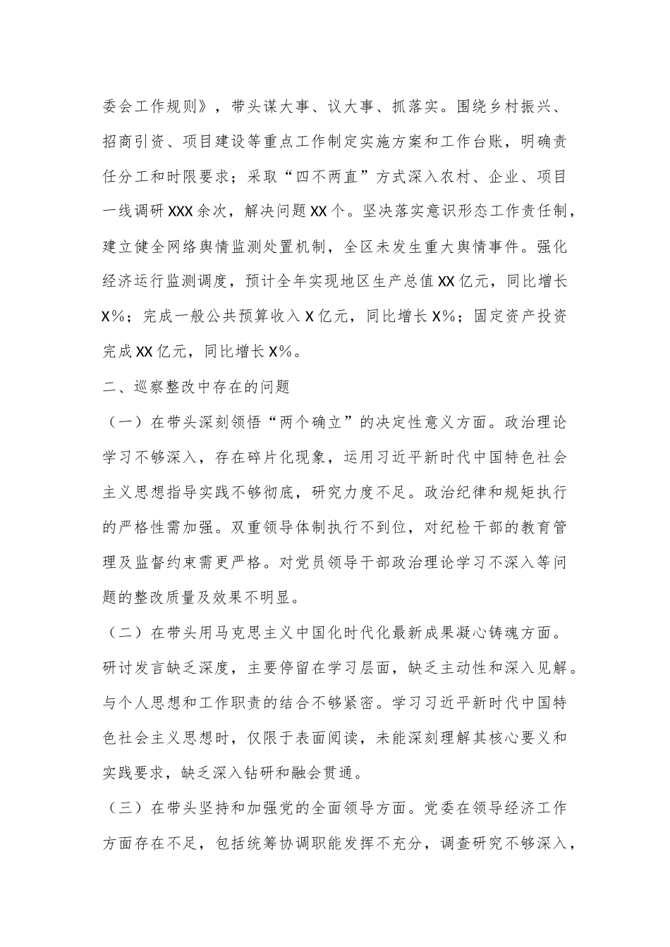2024年巡察整改专题民主生活会对照检查材料（3）_第3页