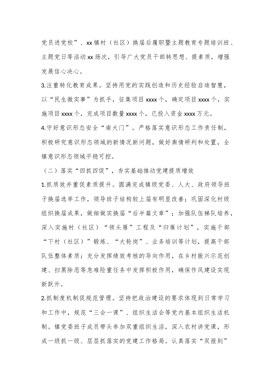 2024年镇党委书记抓基层党建工作述职报告_第2页