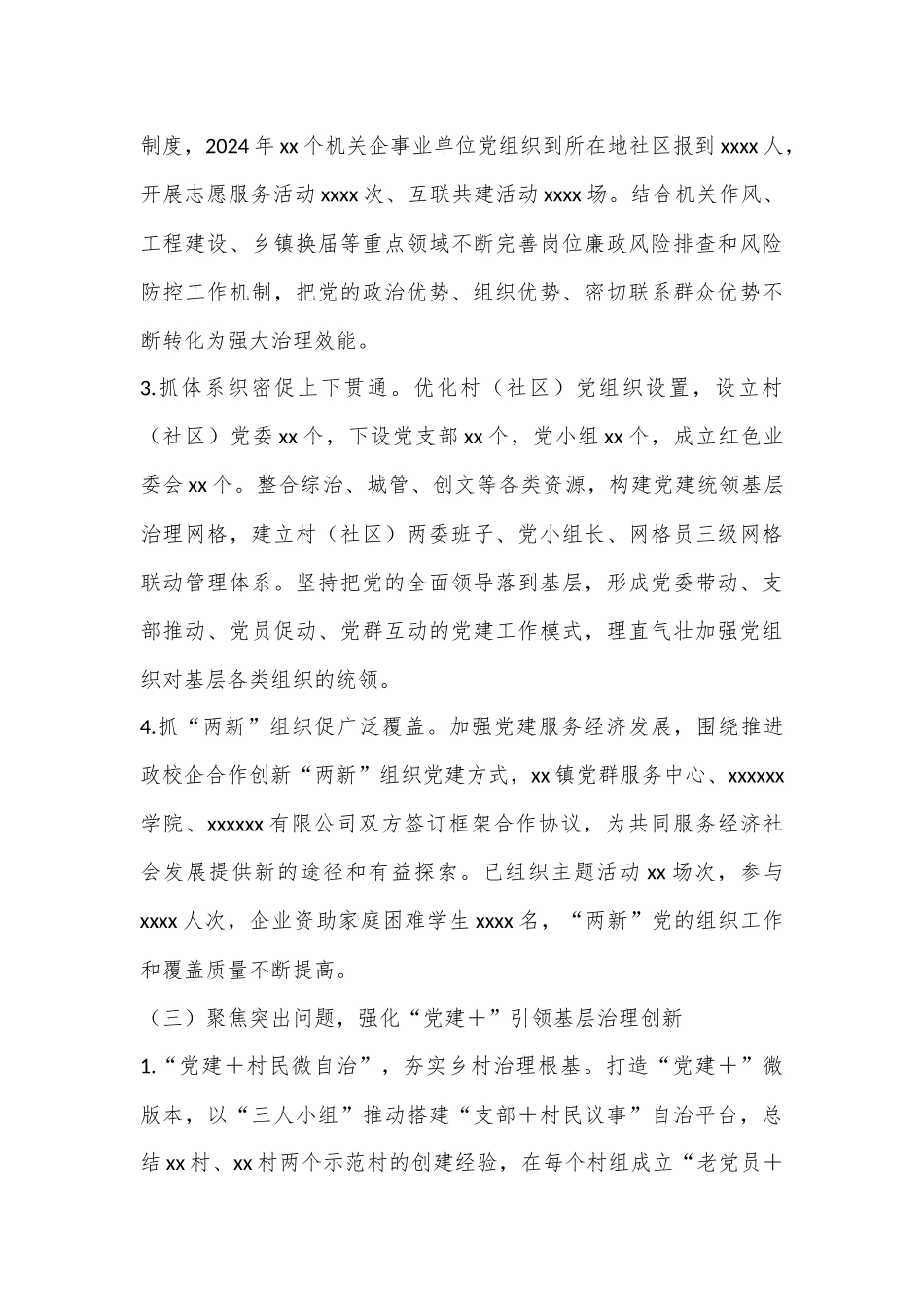2024年镇党委书记抓基层党建工作述职报告_第3页