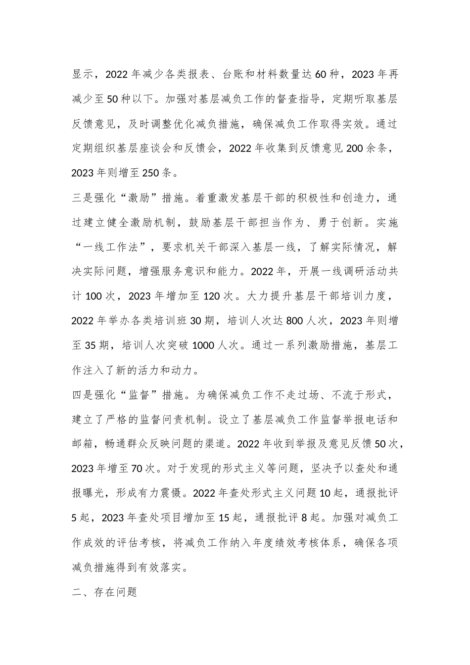 2024年整治形式主义为基层减负工作情况汇报_第2页