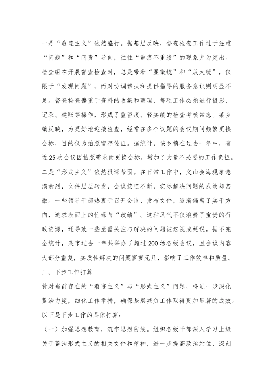 2024年整治形式主义为基层减负工作情况汇报_第3页