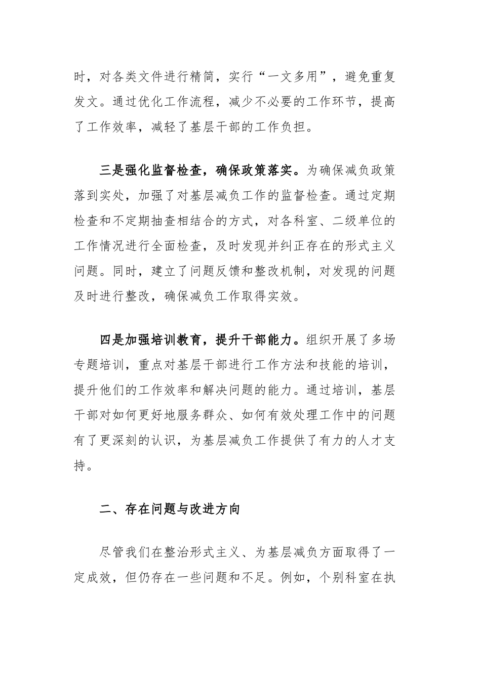 2024年整治形式主义为基层减负工作总结_第2页