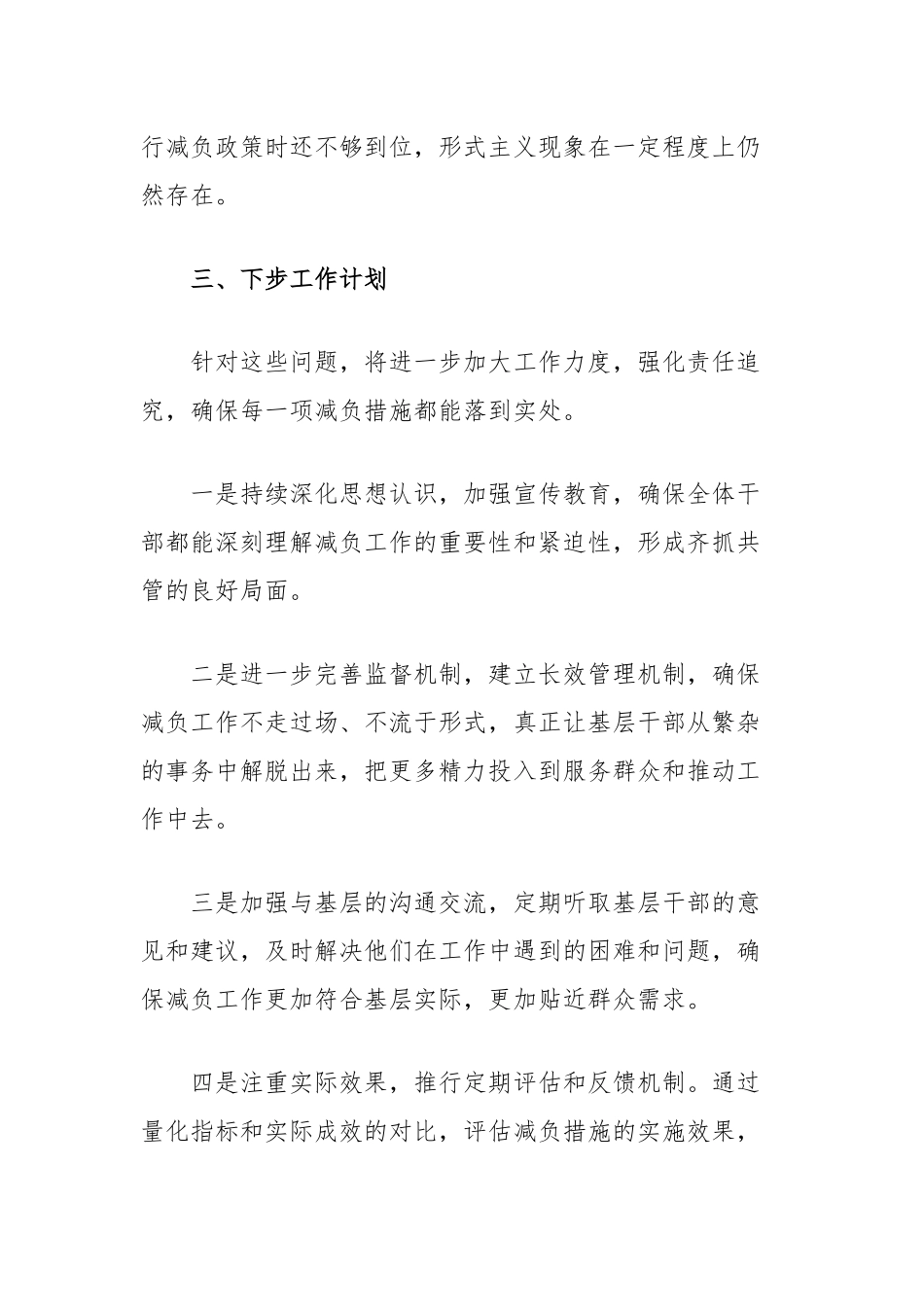 2024年整治形式主义为基层减负工作总结_第3页