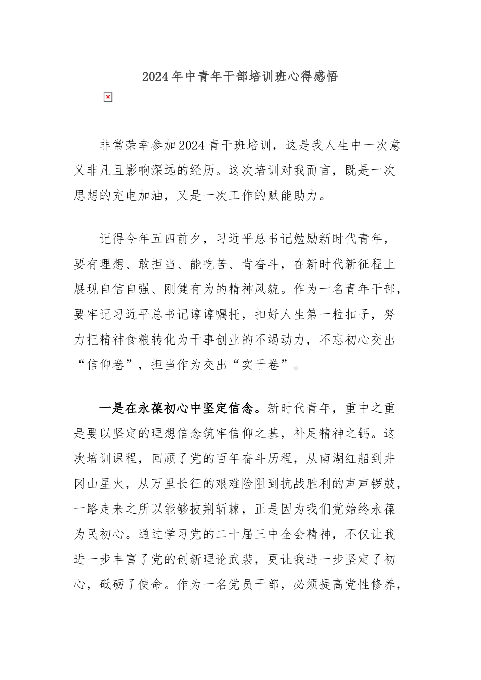 2024年中青年干部培训班心得感悟_第1页