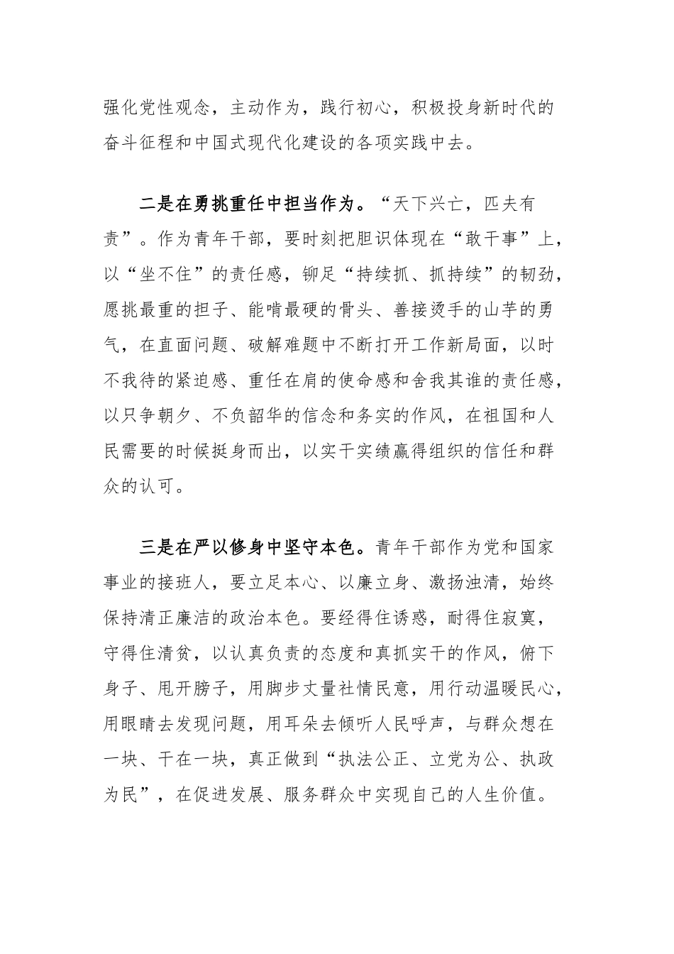2024年中青年干部培训班心得感悟_第2页