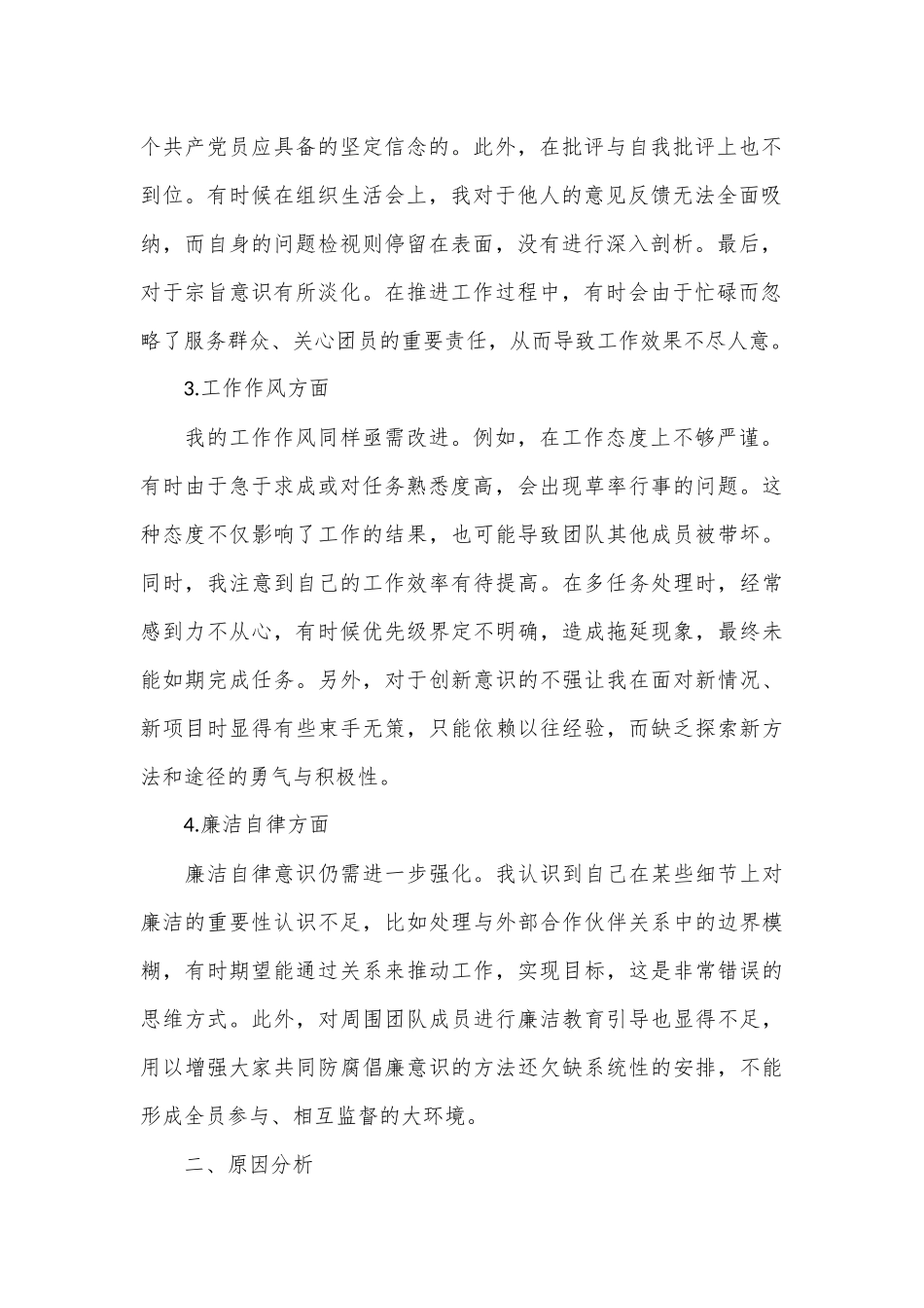 2024年组织生活会个人对照检查_第2页