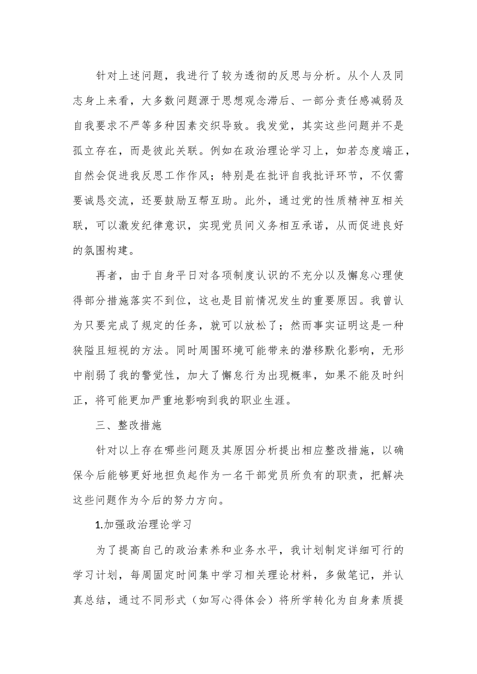 2024年组织生活会个人对照检查_第3页