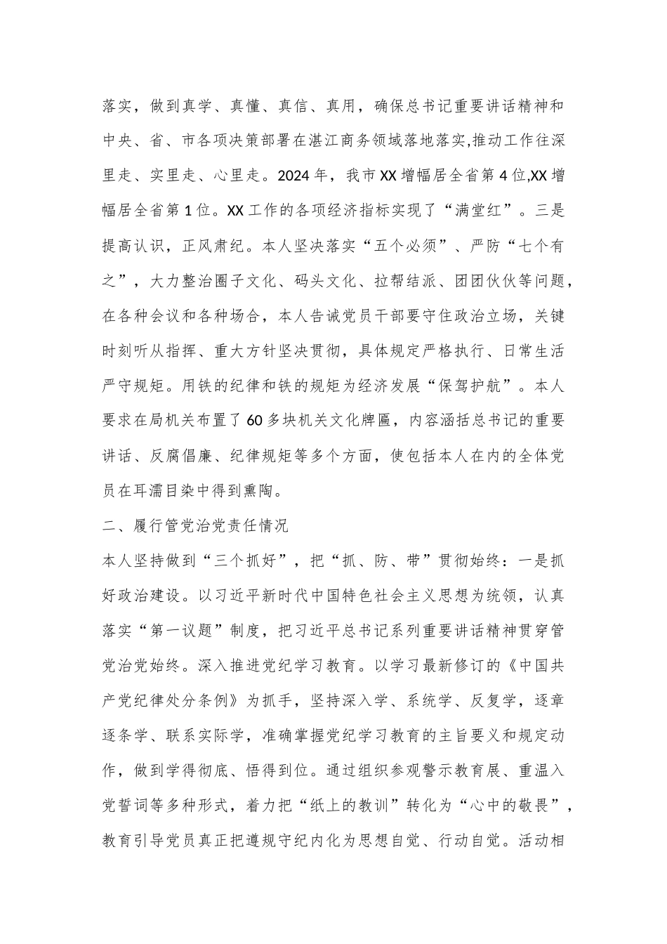 2024述责述廉报告_第2页