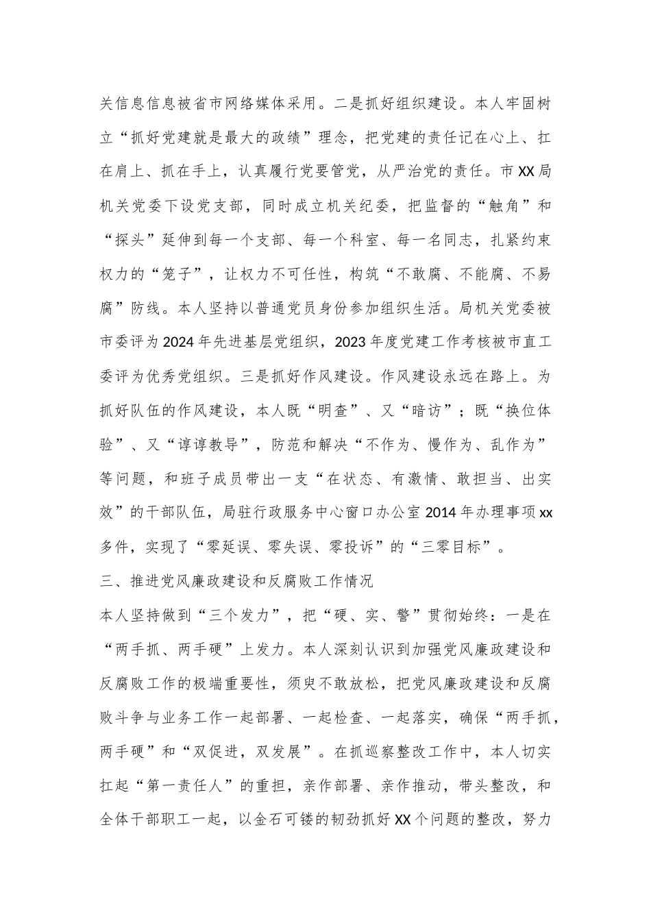 2024述责述廉报告_第3页