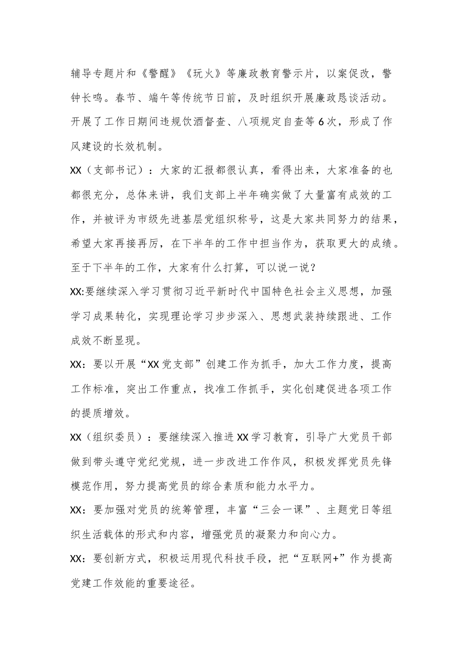 2024支委会会议记录 （半年总结通用版）_第3页