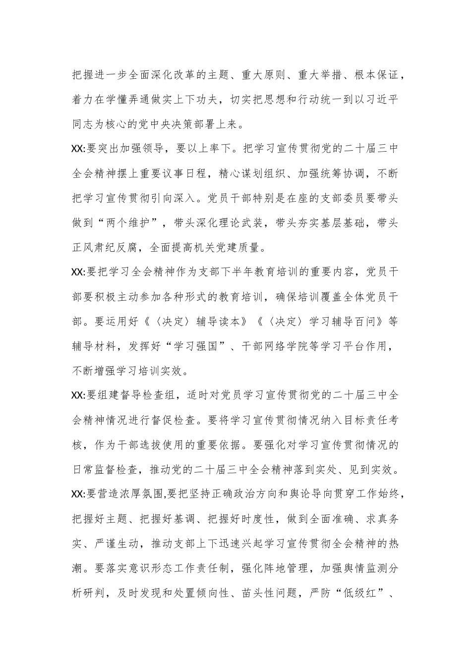 2024支委会会议记录_第2页