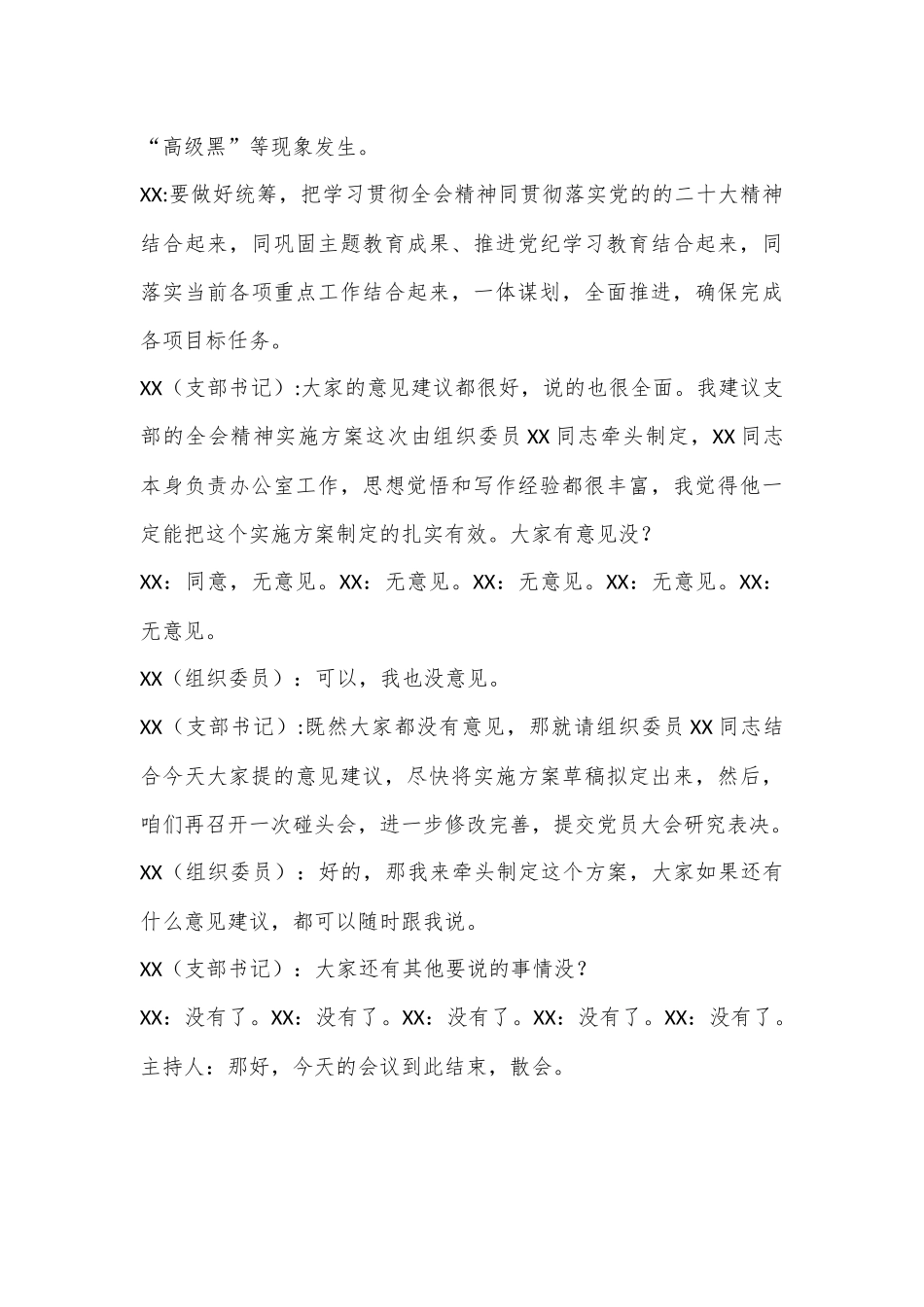 2024支委会会议记录_第3页