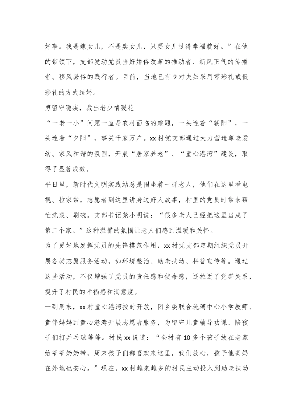 XX村党建引领文明乡村建设经验材料_第2页