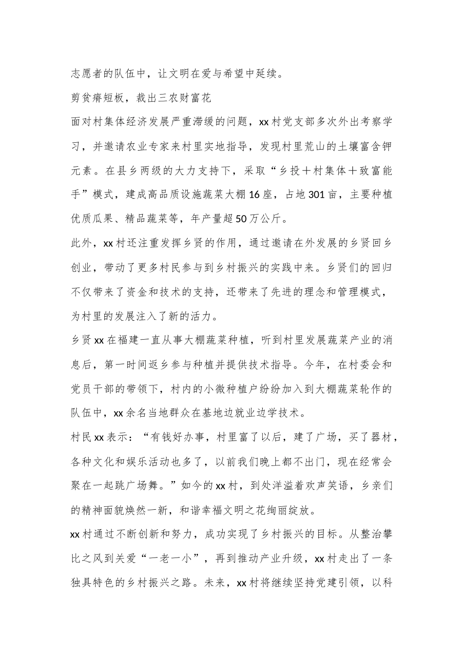 XX村党建引领文明乡村建设经验材料_第3页