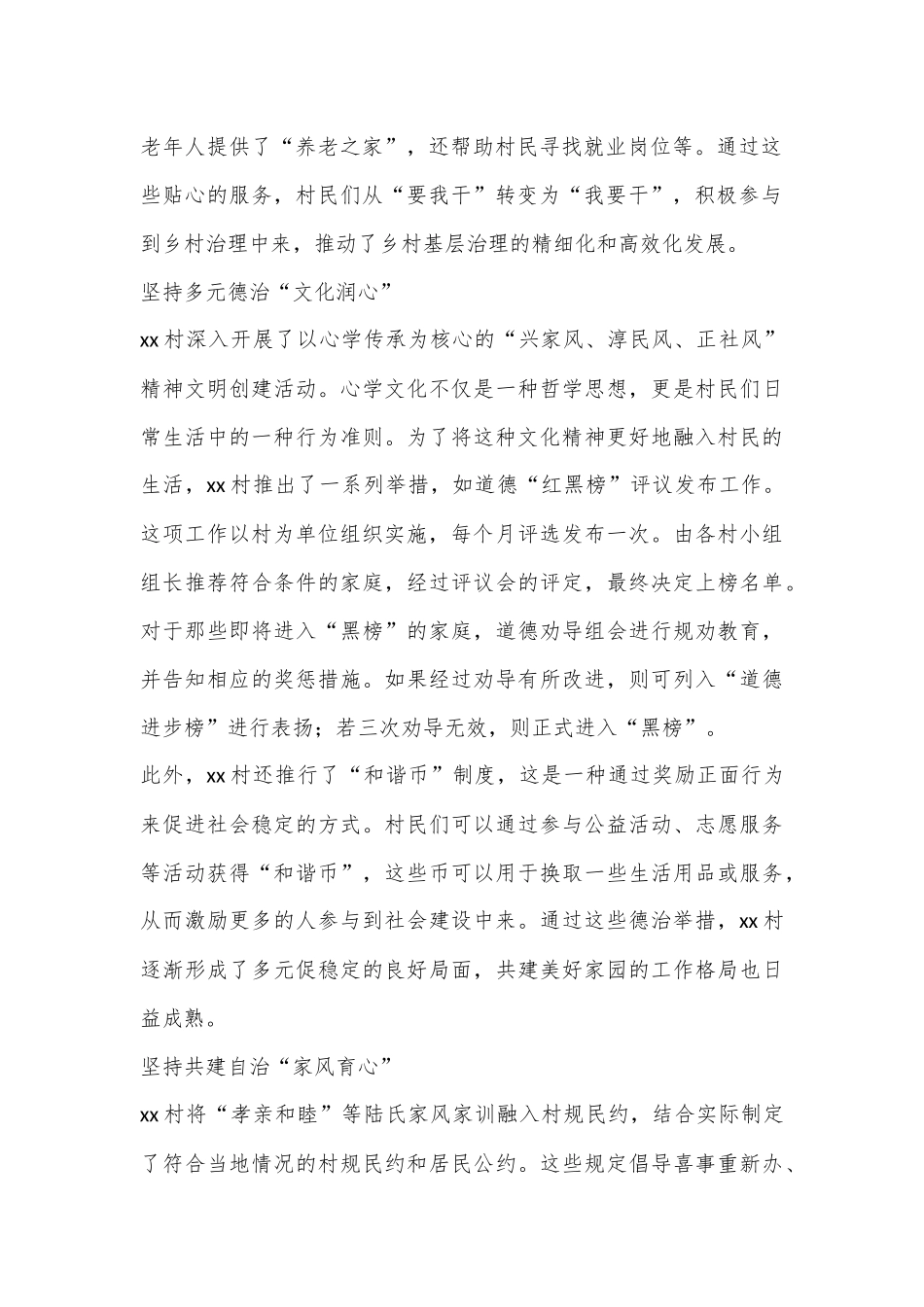 XX村党建引领乡村治理情况介绍_第2页