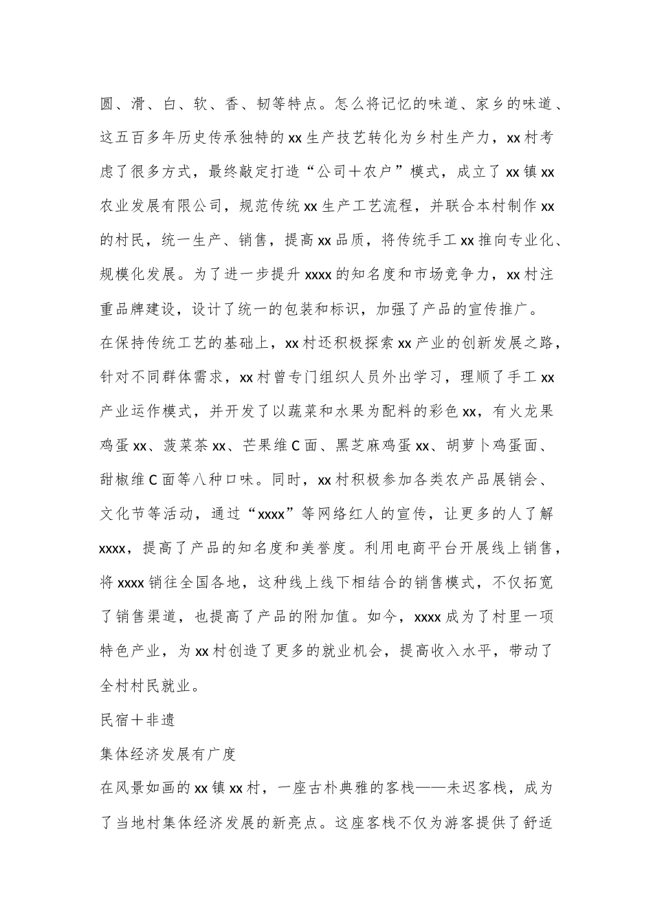 XX村抓党建促集体经济发展经验介绍_第2页