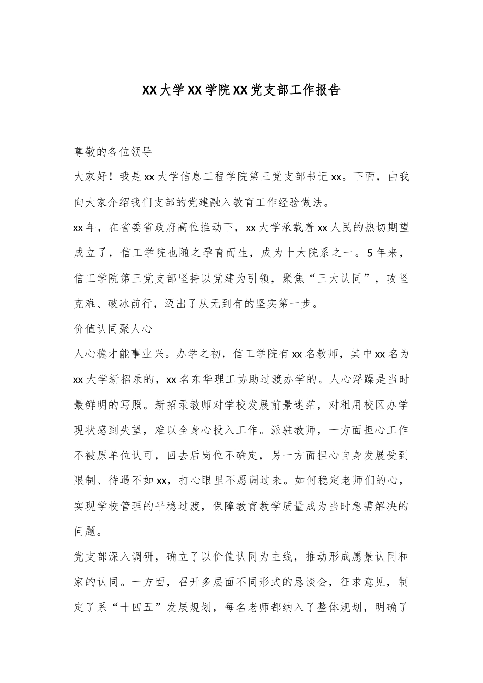 XX大学XX学院XX党支部工作报告_第1页