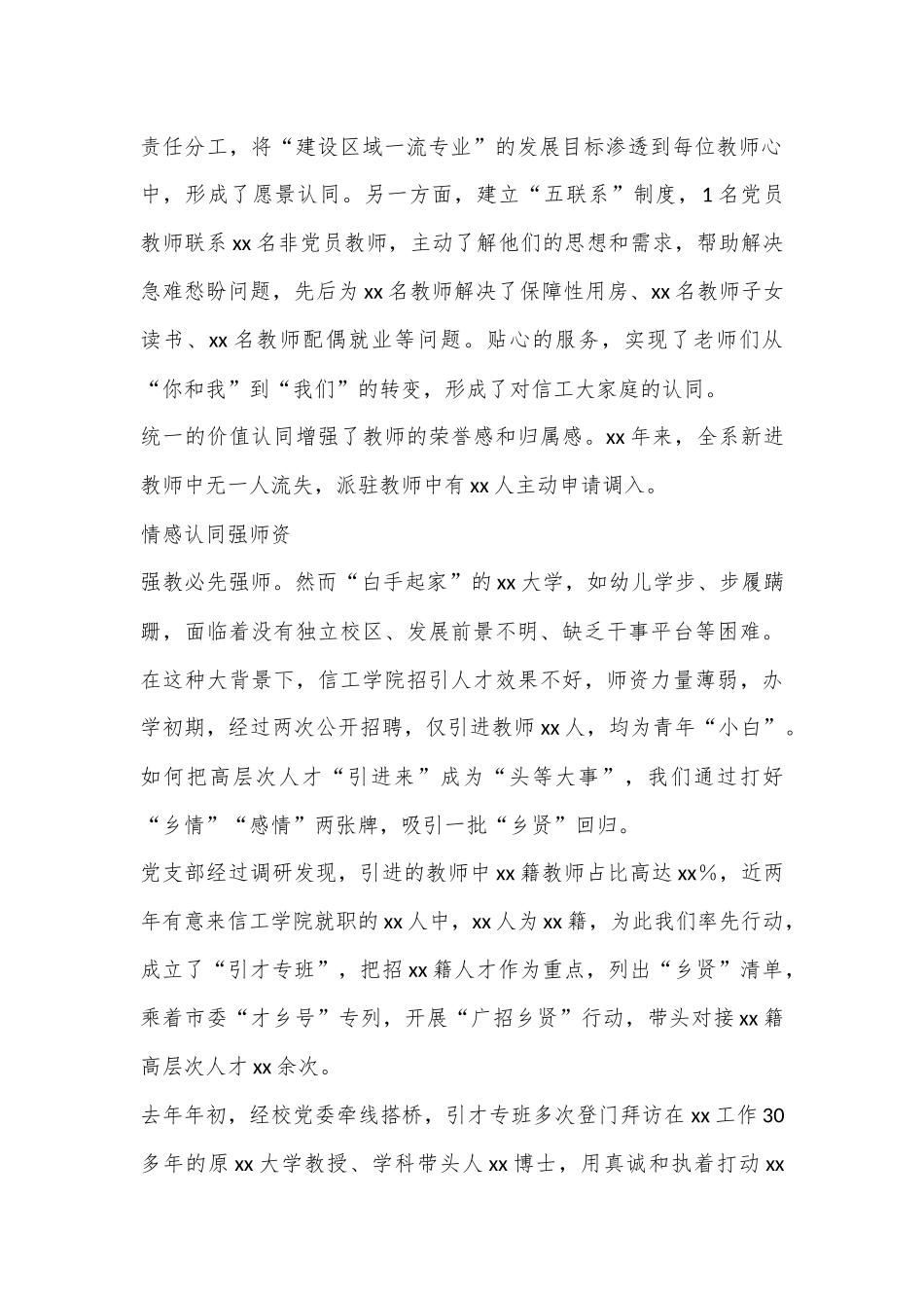 XX大学XX学院XX党支部工作报告_第2页