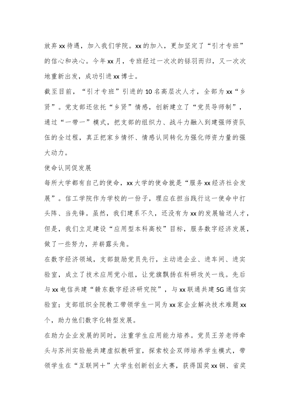 XX大学XX学院XX党支部工作报告_第3页