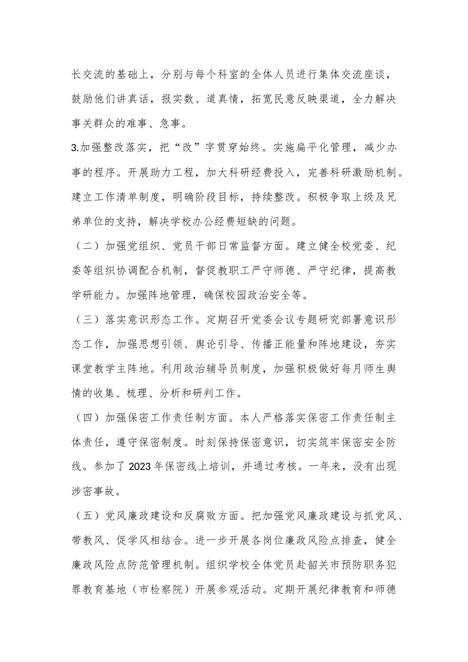 XX大学党委书记XXX述责述廉报告_第3页