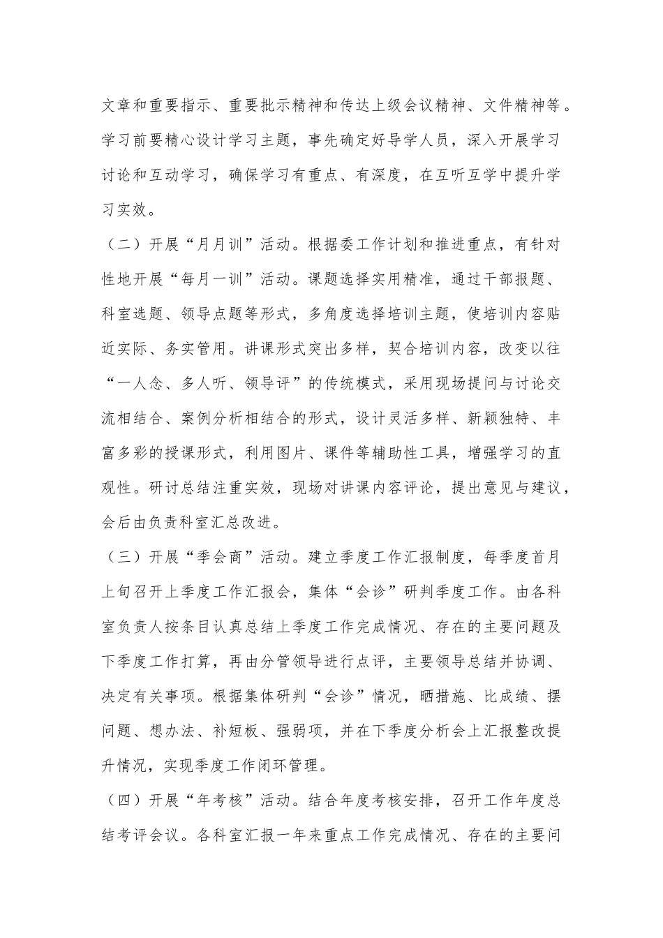 XX单位“半月学、月月训、季会商、年考核”工作方案_第2页