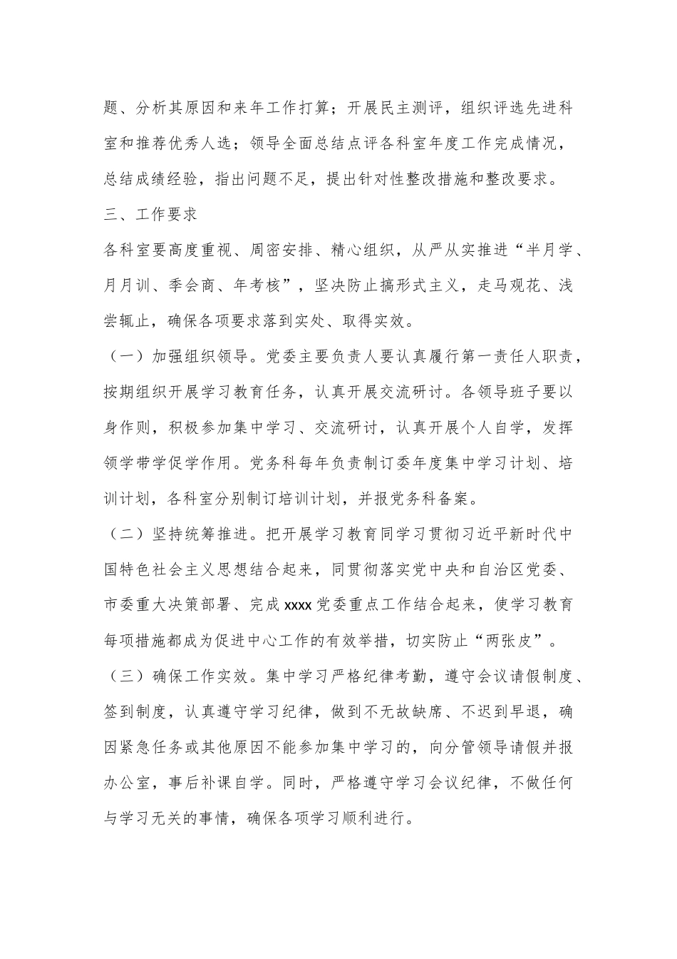 XX单位“半月学、月月训、季会商、年考核”工作方案_第3页