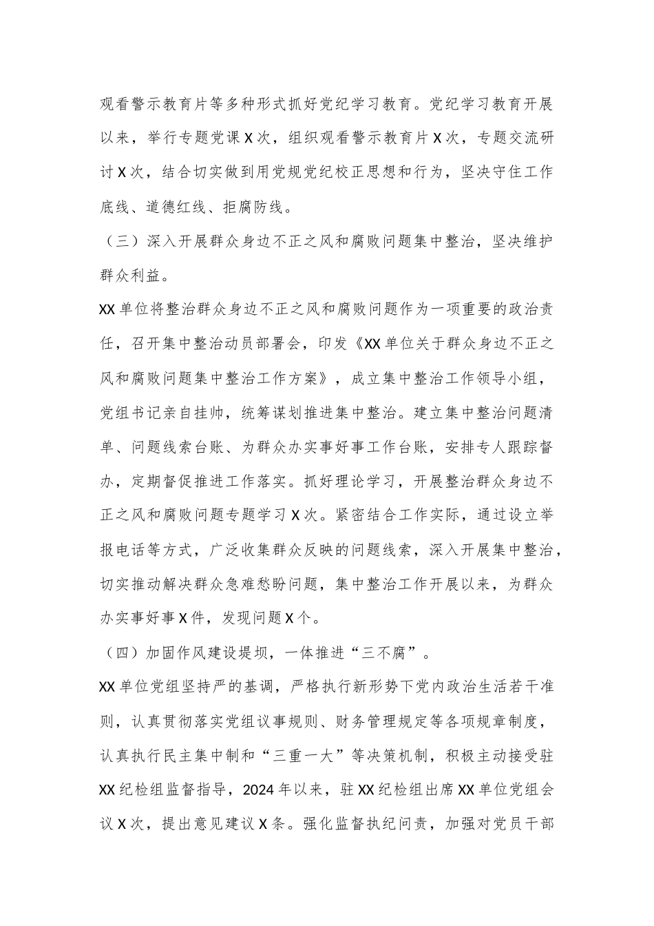 XX单位落实全面从严治党工作汇报材料_第2页