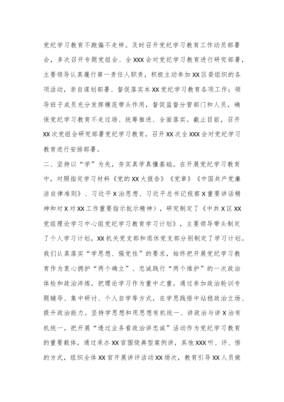XX单位在2024年XX市委党纪学习教育总结大会上的工作情况汇报_第2页
