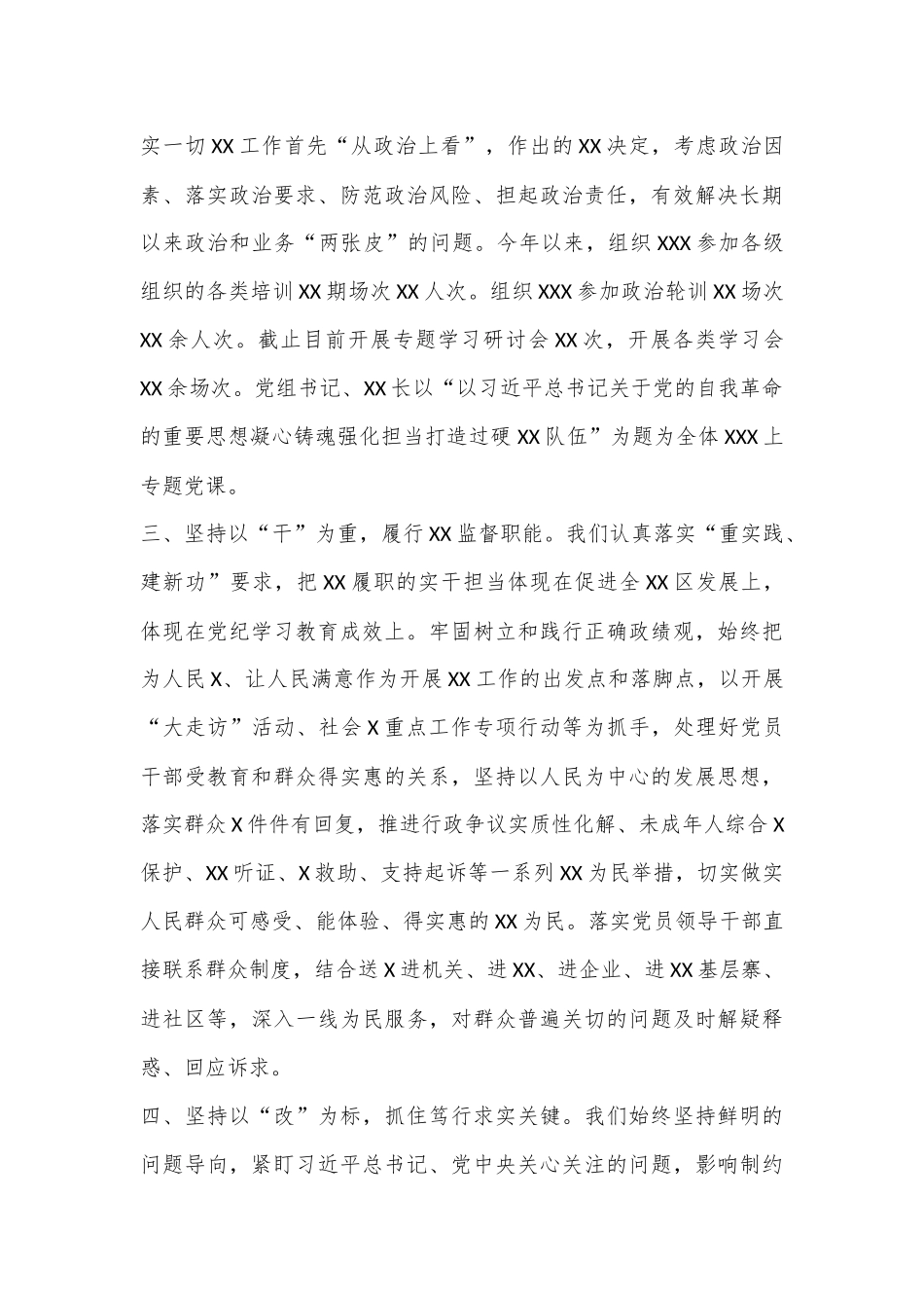 XX单位在2024年XX市委党纪学习教育总结大会上的工作情况汇报_第3页
