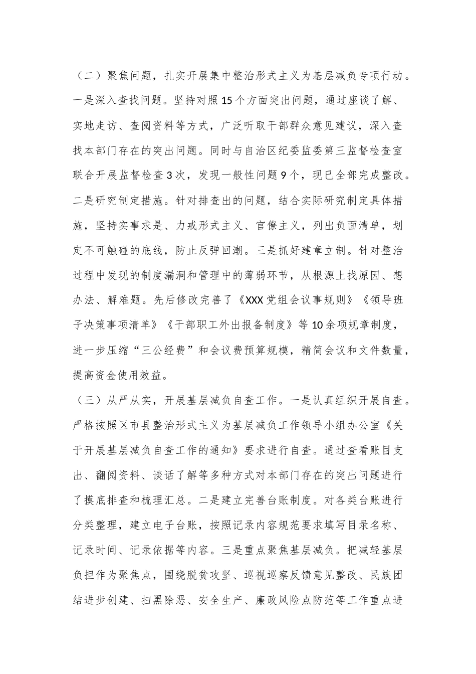 XX单位整治形式主义为基层减负工作情况汇报_第2页