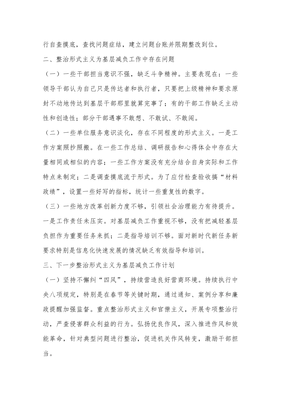 XX单位整治形式主义为基层减负工作情况汇报_第3页