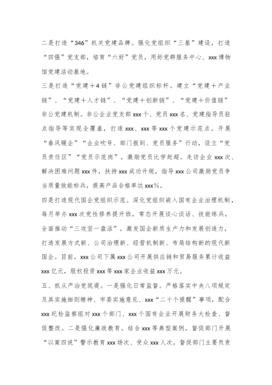 XX党的建设工作情况汇报_第2页