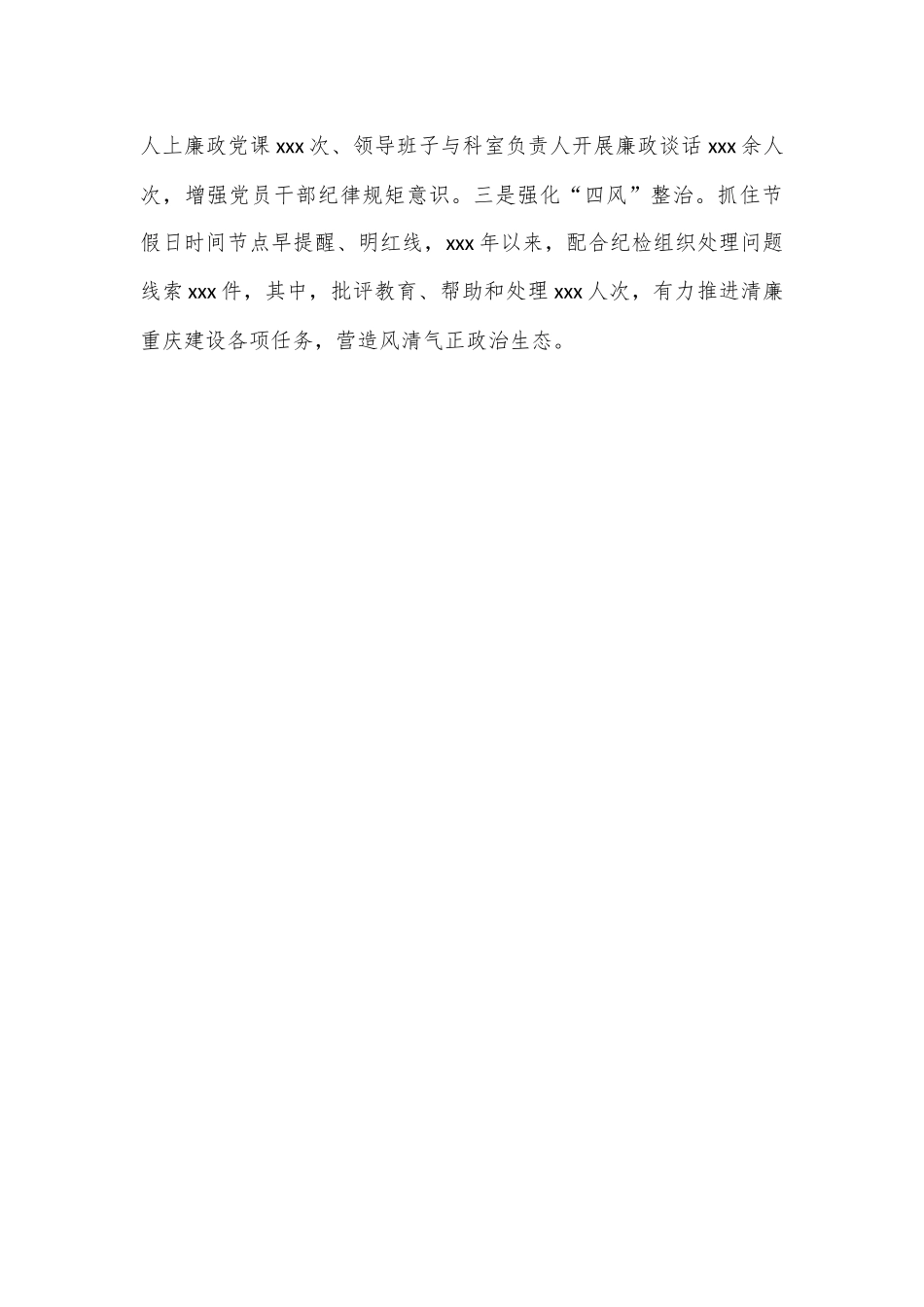XX党的建设工作情况汇报_第3页
