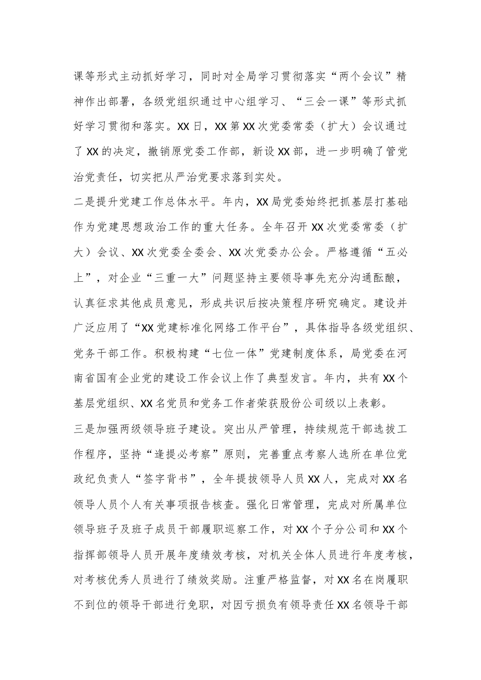 XX党委“两学一做”专题民主生活会领导班子对照检查材料_第2页