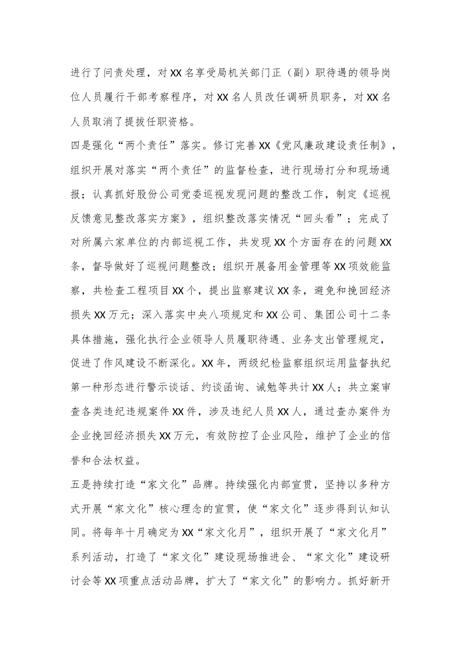 XX党委“两学一做”专题民主生活会领导班子对照检查材料_第3页