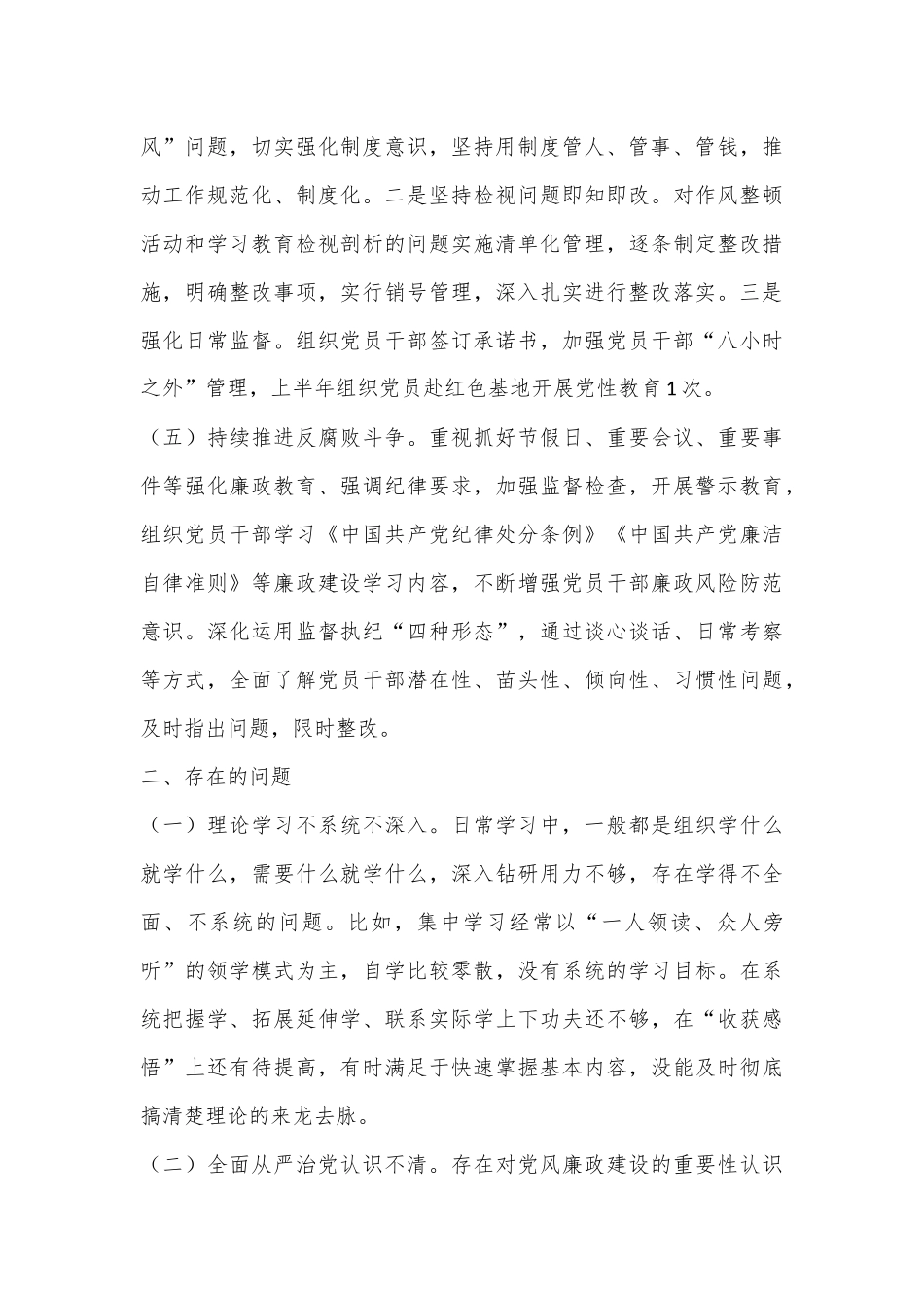 XX党支部2024年上半年落实全面从严治党工作情况报告_第3页