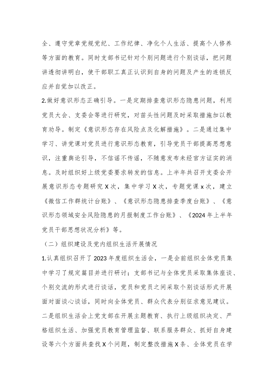 XX党支部2024年上半年党建工作情况汇报_第2页