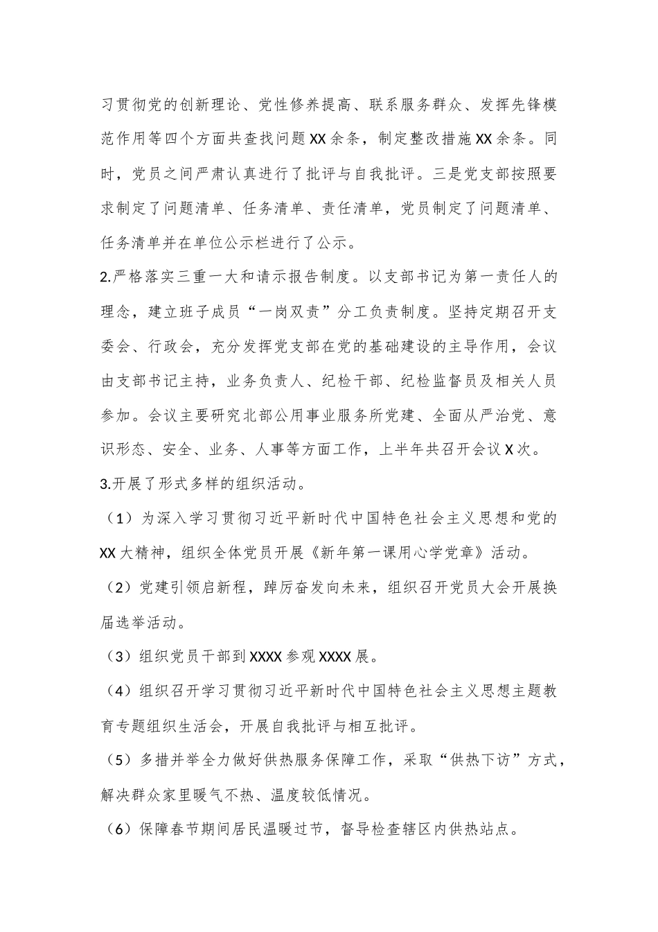 XX党支部2024年上半年党建工作情况汇报_第3页