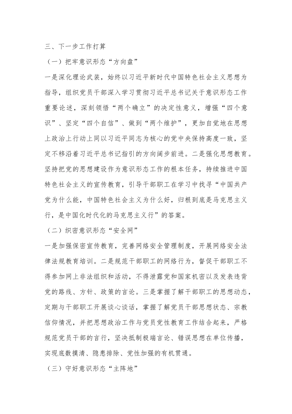 XX党支部2024年上半年意识形态工作报告_第3页