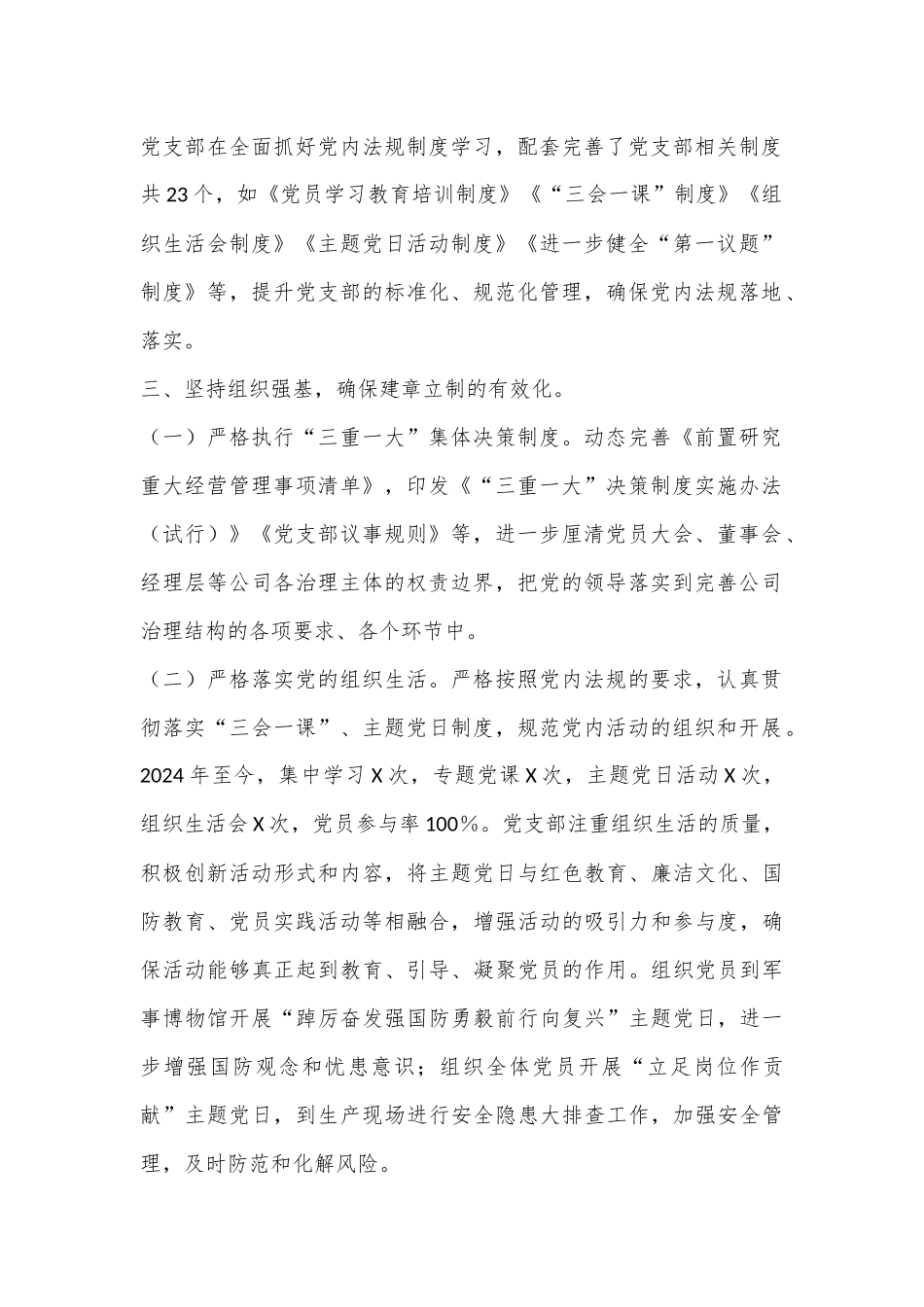 XX党支部党内法规执行情况自查报告_第2页