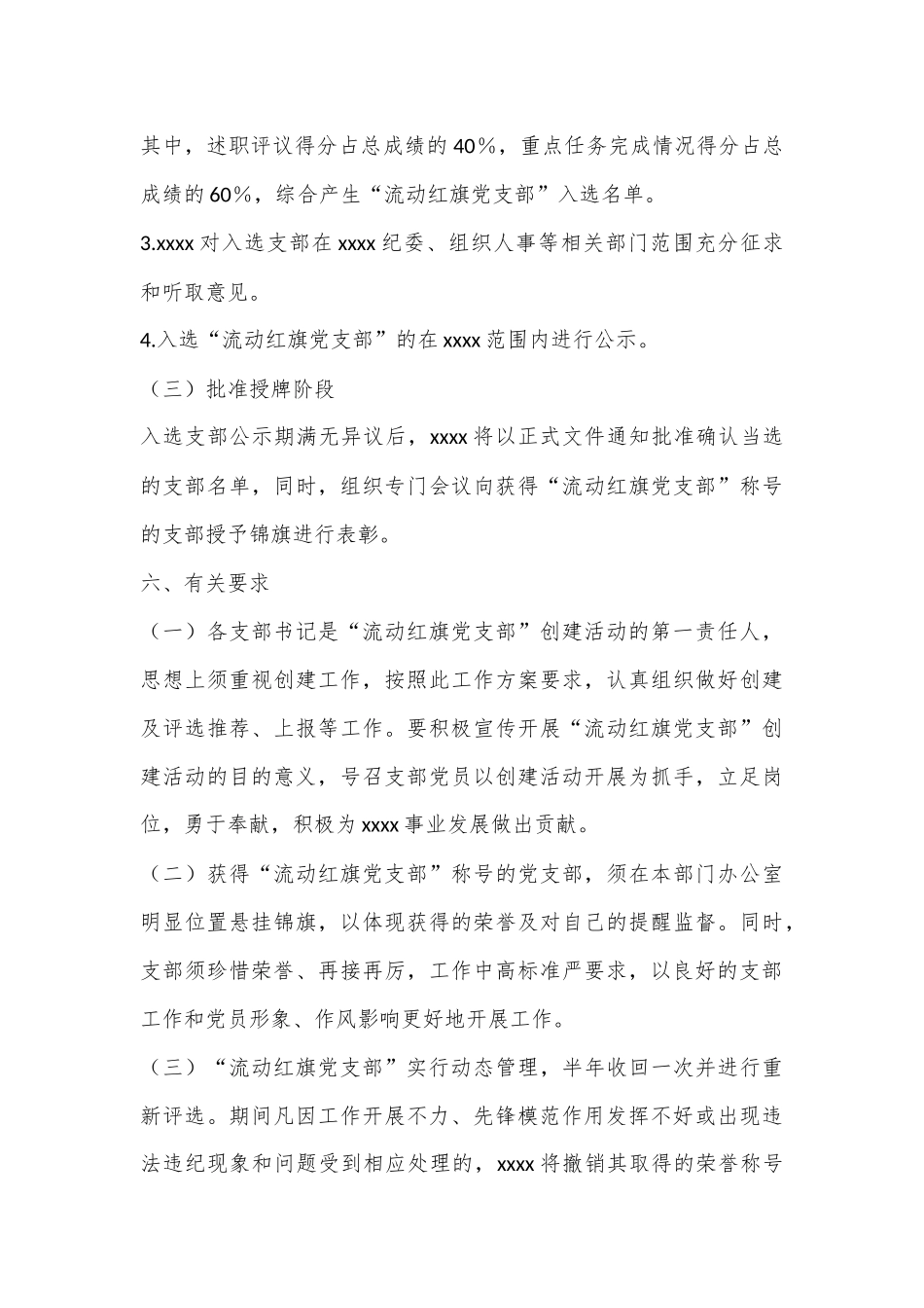 XX关于开展“流动红旗党支部”创建评选活动的实施方案_第3页